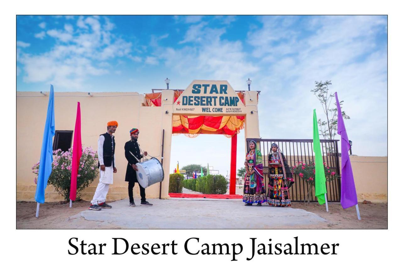 Star Desert Camp 斋沙默尔 外观 照片